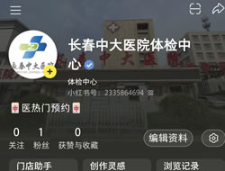 张掖市|长春人注意！长春中大医院小红书本地团购开通