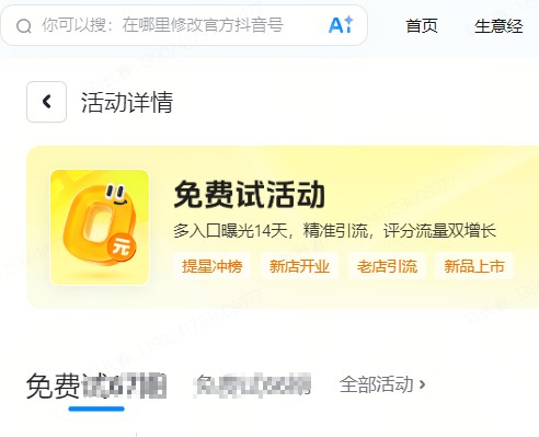 张掖市|抖音来客免费试入口