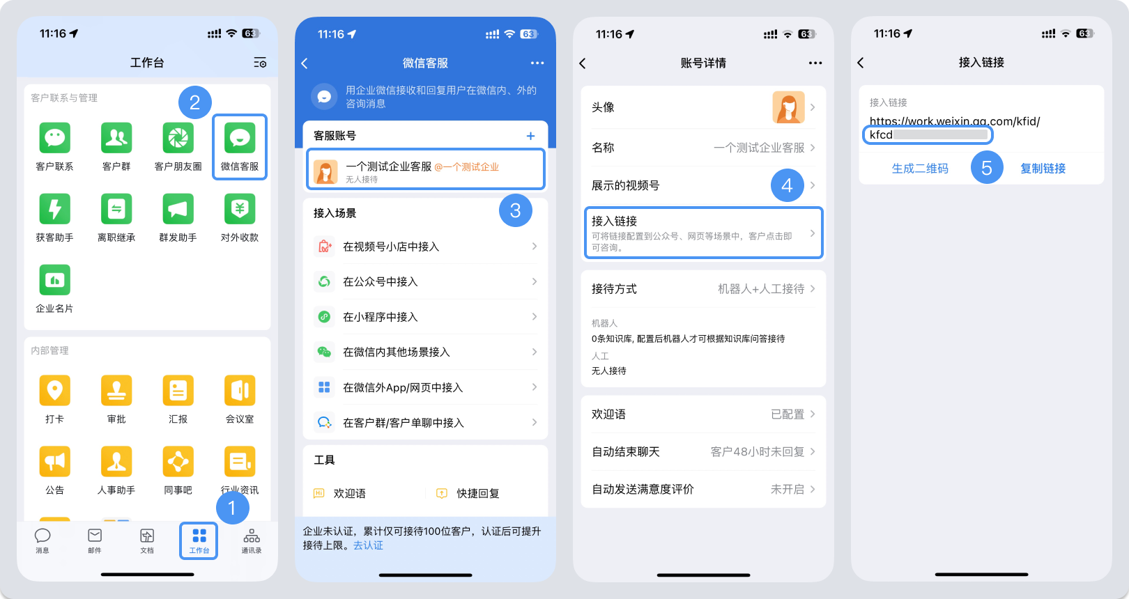 张掖市|微信客服账号，如何获取客服号ID？